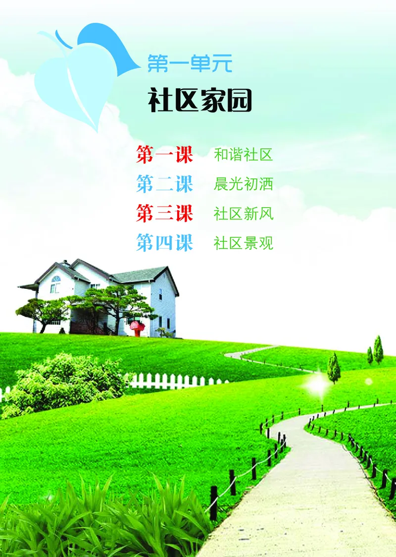 《鄂教版3年级艺术下册高清教材_光塔笔记小学教辅_2025秋电子课本小学科目-新教材_全部版本•小学艺术电子课本_鄂教版小学艺术电子课本》第7页预览