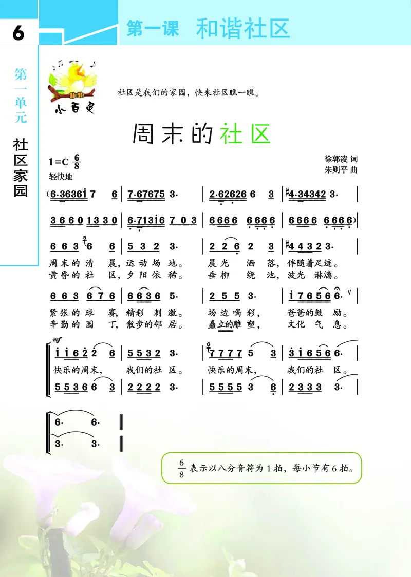 《鄂教版3年级艺术下册高清教材_光塔笔记小学教辅_2025秋电子课本小学科目-新教材_全部版本•小学艺术电子课本_鄂教版小学艺术电子课本》第9页预览