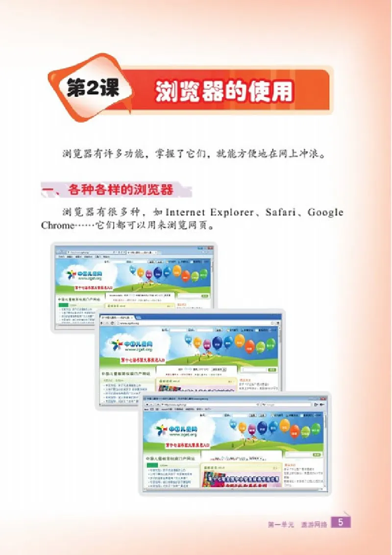 《信息技术4B_光塔笔记小学教辅_2025秋电子课本小学科目-新教材_全部版本•信息技术电子课本_信息技术（浙江版）》第10页预览