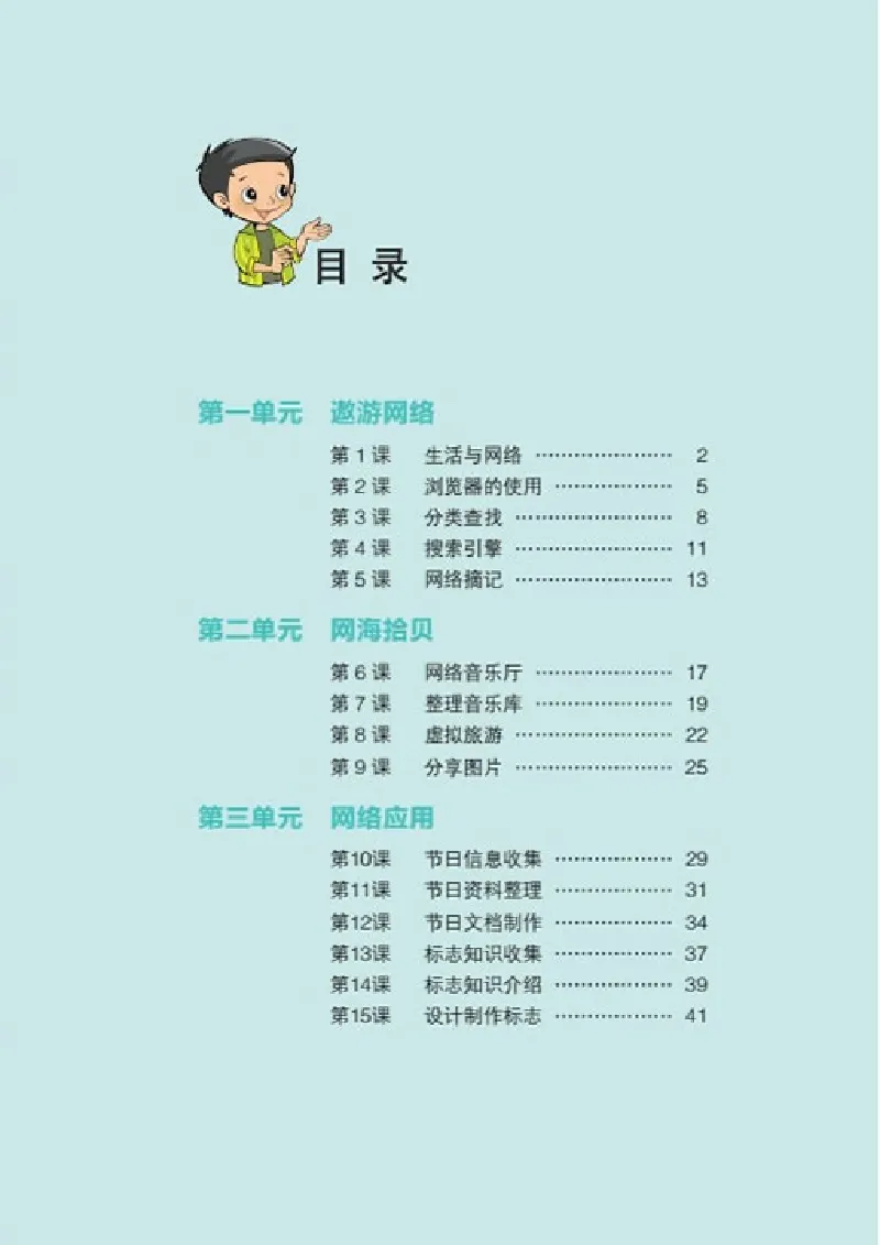 《信息技术4B_光塔笔记小学教辅_2025秋电子课本小学科目-新教材_全部版本•信息技术电子课本_信息技术（浙江版）》第4页预览