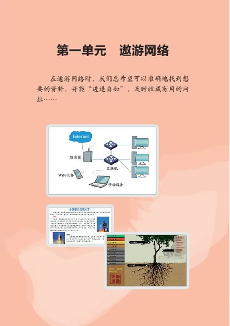《信息技术4B_光塔笔记小学教辅_2025秋电子课本小学科目-新教材_全部版本•信息技术电子课本_信息技术（浙江版）》第5页预览