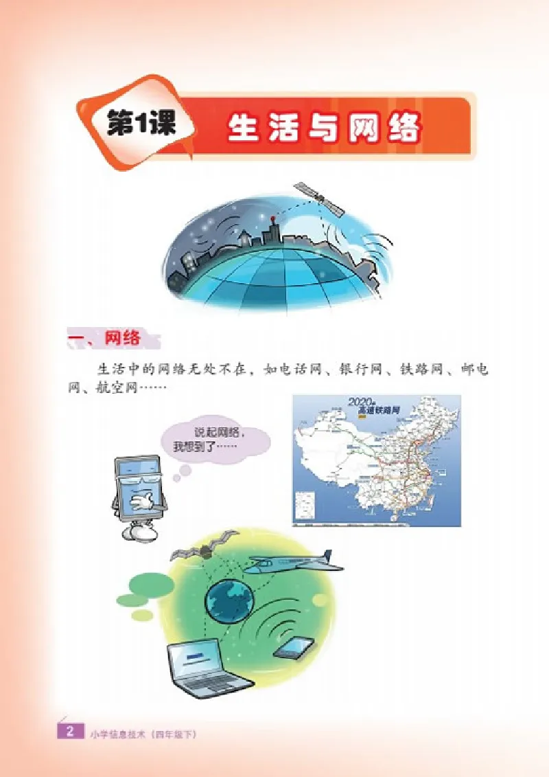 《信息技术4B_光塔笔记小学教辅_2025秋电子课本小学科目-新教材_全部版本•信息技术电子课本_信息技术（浙江版）》第6页预览