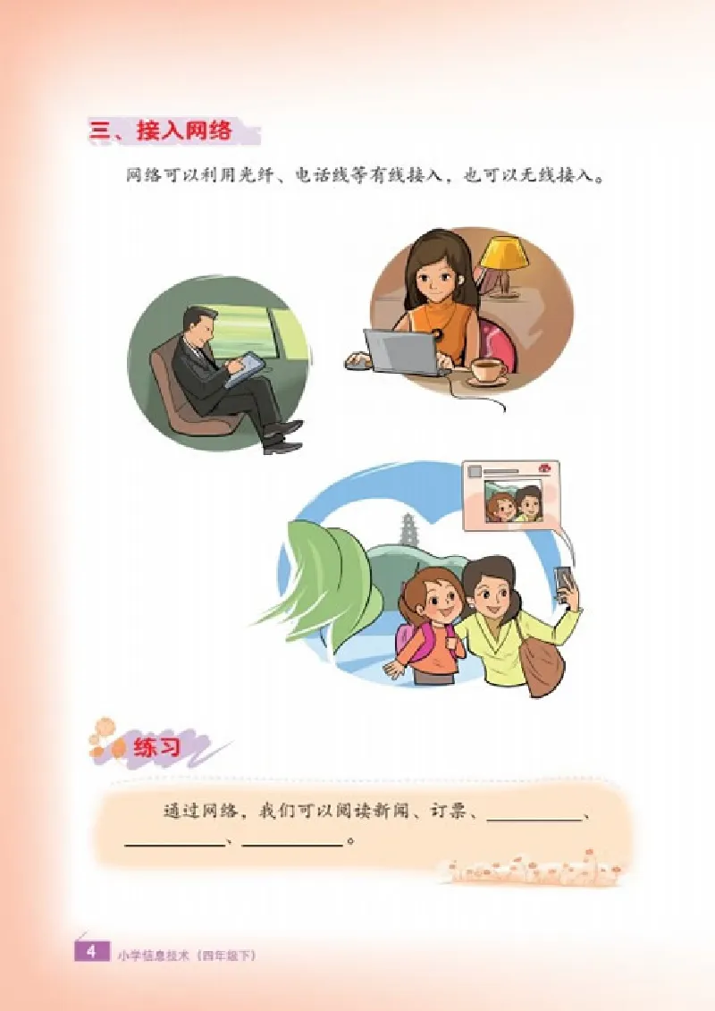 《信息技术4B_光塔笔记小学教辅_2025秋电子课本小学科目-新教材_全部版本•信息技术电子课本_信息技术（浙江版）》第8页预览