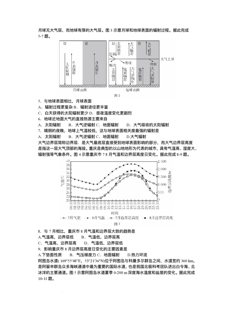 《辽宁省葫芦岛市协作校2025-2026学年高一上学期第二次考试地理试题含答案_2026年高一《月考+期中考+阶段性检测真题合集》全国各省全科无水印》第2页预览