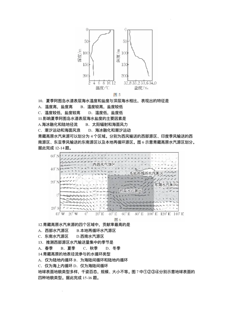 《辽宁省葫芦岛市协作校2025-2026学年高一上学期第二次考试地理试题含答案_2026年高一《月考+期中考+阶段性检测真题合集》全国各省全科无水印》第3页预览