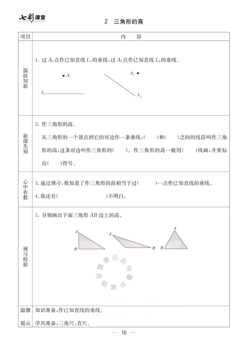 《003.青岛六三制数学四年级下册预习单(有答案)公众号：米妈家长圈_小学1-6年级全科全套_1-6年级全科下册_四年级_其他补充资料_数学青岛六三制资料》第10页预览