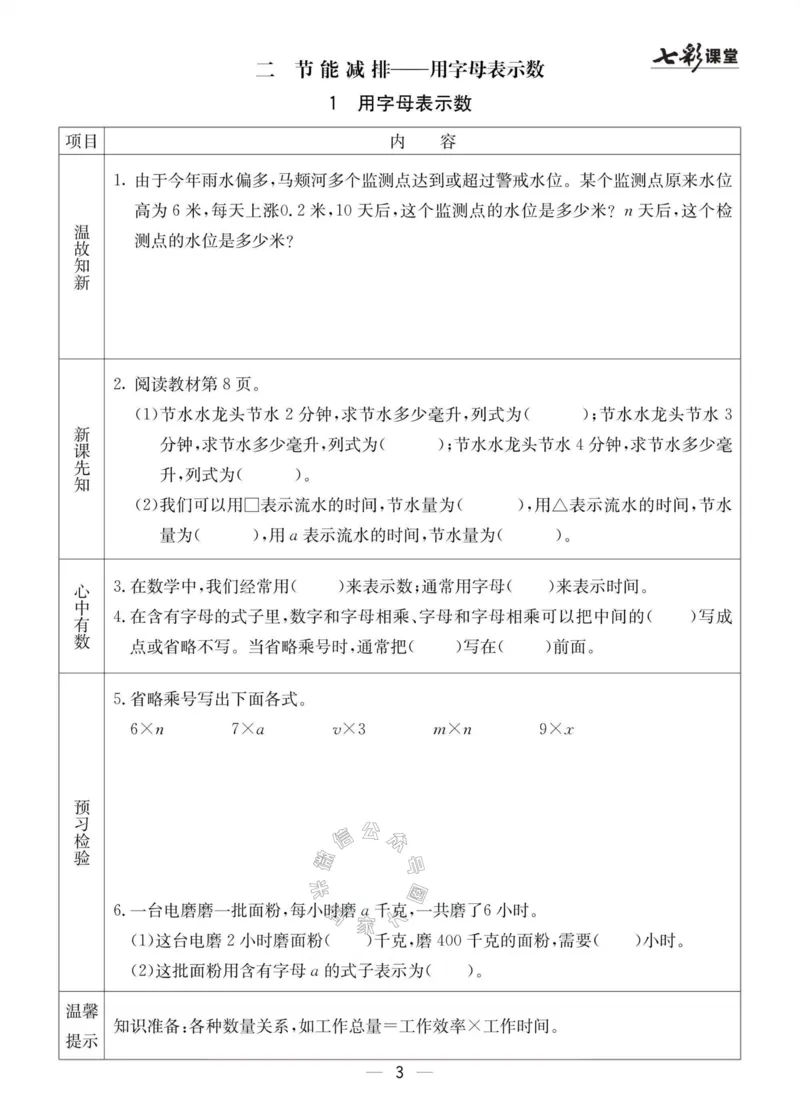 《003.青岛六三制数学四年级下册预习单(有答案)公众号：米妈家长圈_小学1-6年级全科全套_1-6年级全科下册_四年级_其他补充资料_数学青岛六三制资料》第3页预览