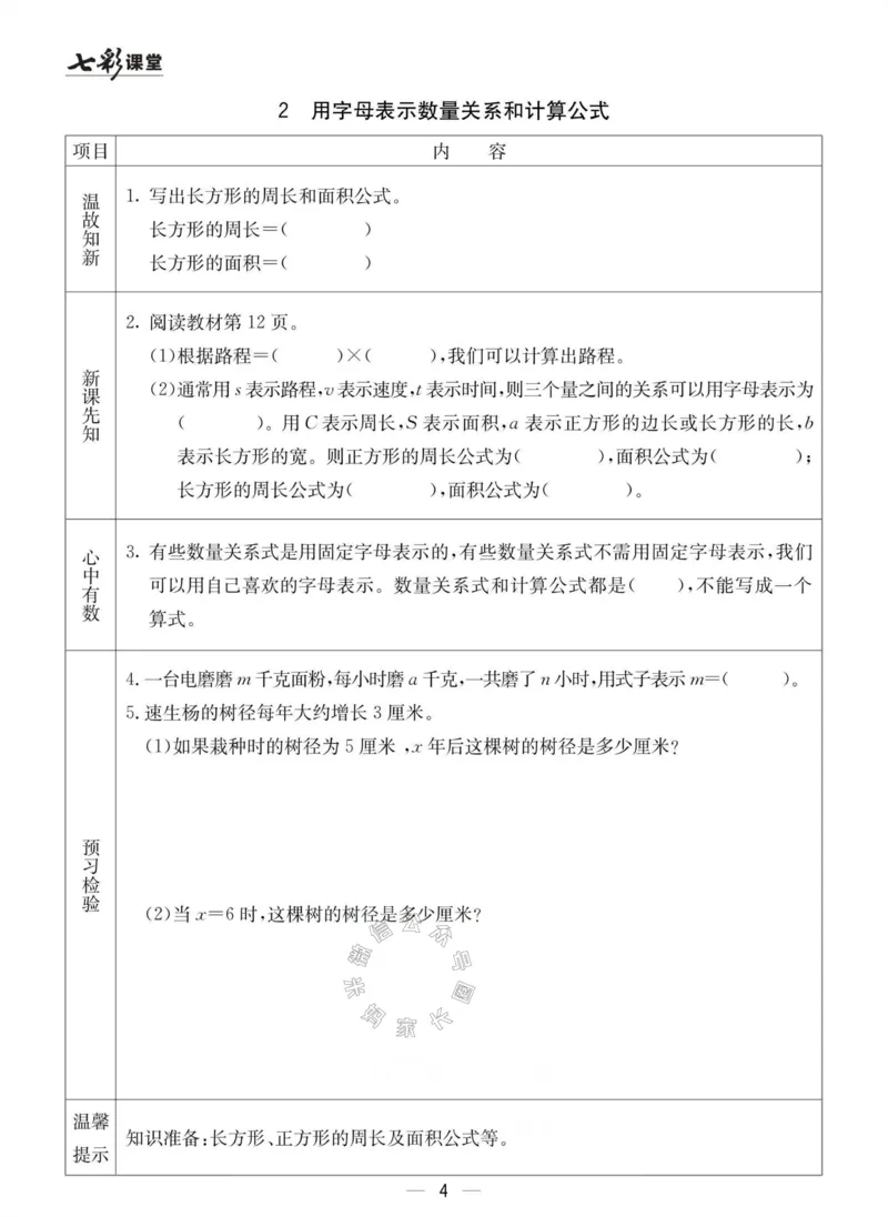 《003.青岛六三制数学四年级下册预习单(有答案)公众号：米妈家长圈_小学1-6年级全科全套_1-6年级全科下册_四年级_其他补充资料_数学青岛六三制资料》第4页预览