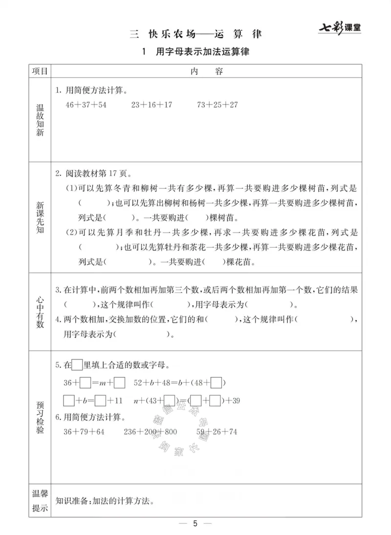 《003.青岛六三制数学四年级下册预习单(有答案)公众号：米妈家长圈_小学1-6年级全科全套_1-6年级全科下册_四年级_其他补充资料_数学青岛六三制资料》第5页预览