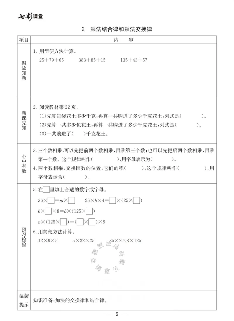 《003.青岛六三制数学四年级下册预习单(有答案)公众号：米妈家长圈_小学1-6年级全科全套_1-6年级全科下册_四年级_其他补充资料_数学青岛六三制资料》第6页预览