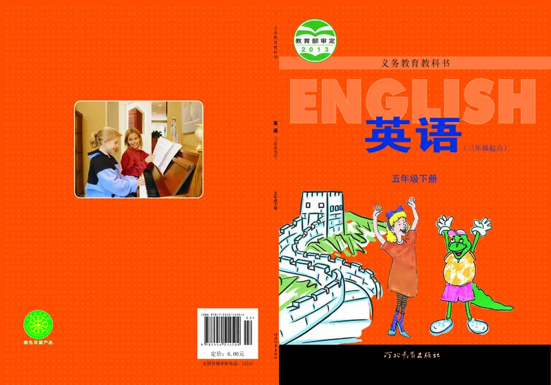 《冀教版5年级英语下册高清教材_光塔笔记小学教辅_2025秋电子课本小学科目-新教材_全部版本•小学英语电子课本_冀教版小学英语电子课本》第1页预览