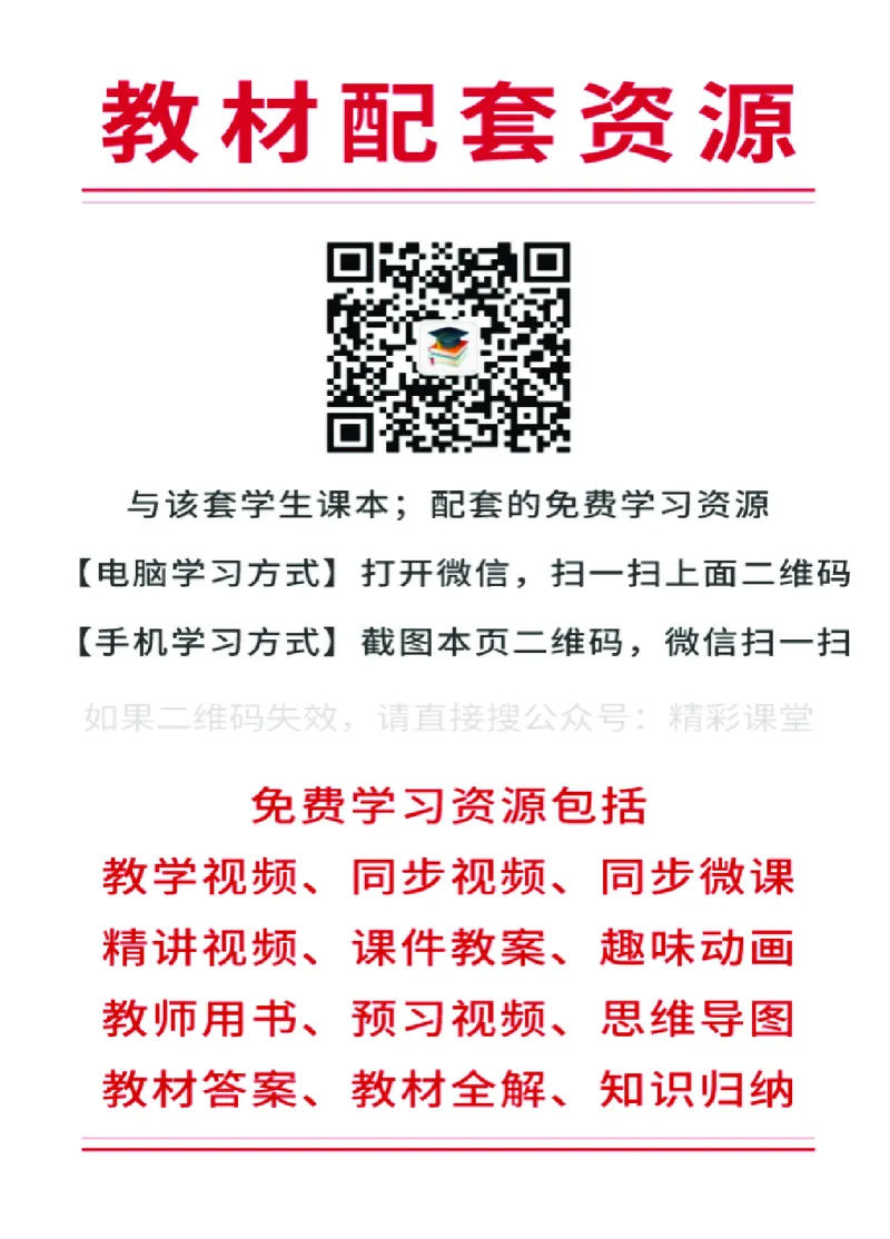 《冀教版5年级英语下册高清教材_光塔笔记小学教辅_2025秋电子课本小学科目-新教材_全部版本•小学英语电子课本_冀教版小学英语电子课本》第2页预览