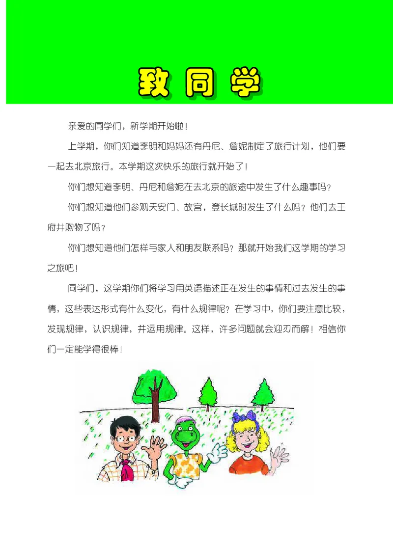 《冀教版5年级英语下册高清教材_光塔笔记小学教辅_2025秋电子课本小学科目-新教材_全部版本•小学英语电子课本_冀教版小学英语电子课本》第3页预览