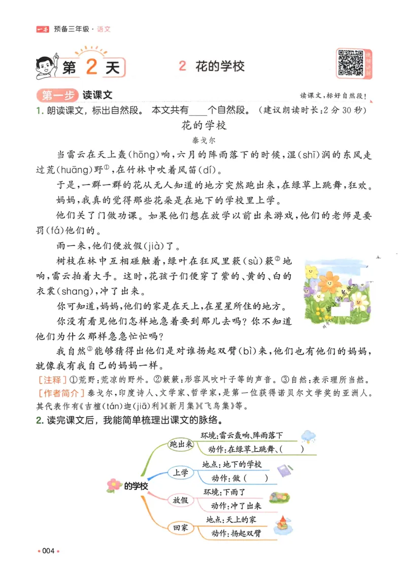 《2025版一本2升3预备三年级语文_光塔笔记小学教辅_2025版小学《一本预习衔接》1-6年级语文数学英语_一本预备三年级语数英25年_25年语文《一本预备三年级》》第10页预览