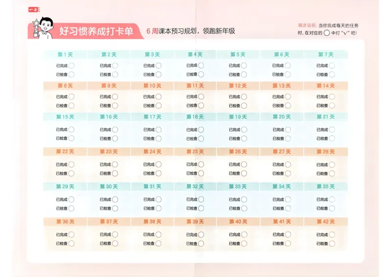 《2025版一本2升3预备三年级语文_光塔笔记小学教辅_2025版小学《一本预习衔接》1-6年级语文数学英语_一本预备三年级语数英25年_25年语文《一本预备三年级》》第2页预览