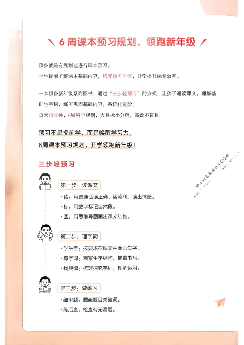 《2025版一本2升3预备三年级语文_光塔笔记小学教辅_2025版小学《一本预习衔接》1-6年级语文数学英语_一本预备三年级语数英25年_25年语文《一本预备三年级》》第3页预览