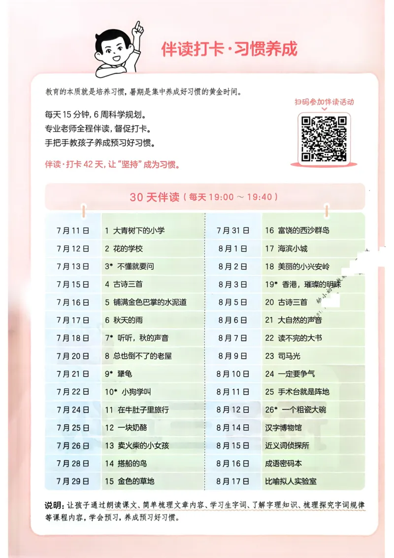 《2025版一本2升3预备三年级语文_光塔笔记小学教辅_2025版小学《一本预习衔接》1-6年级语文数学英语_一本预备三年级语数英25年_25年语文《一本预备三年级》》第4页预览