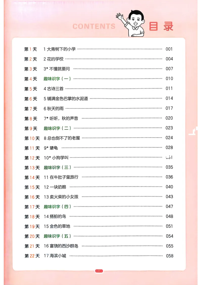 《2025版一本2升3预备三年级语文_光塔笔记小学教辅_2025版小学《一本预习衔接》1-6年级语文数学英语_一本预备三年级语数英25年_25年语文《一本预备三年级》》第5页预览