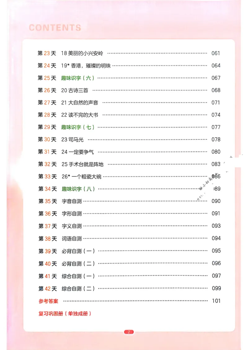 《2025版一本2升3预备三年级语文_光塔笔记小学教辅_2025版小学《一本预习衔接》1-6年级语文数学英语_一本预备三年级语数英25年_25年语文《一本预备三年级》》第6页预览
