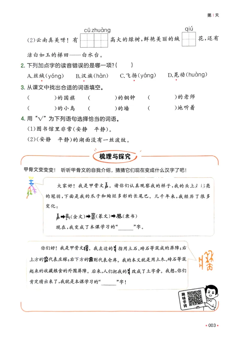 《2025版一本2升3预备三年级语文_光塔笔记小学教辅_2025版小学《一本预习衔接》1-6年级语文数学英语_一本预备三年级语数英25年_25年语文《一本预备三年级》》第9页预览