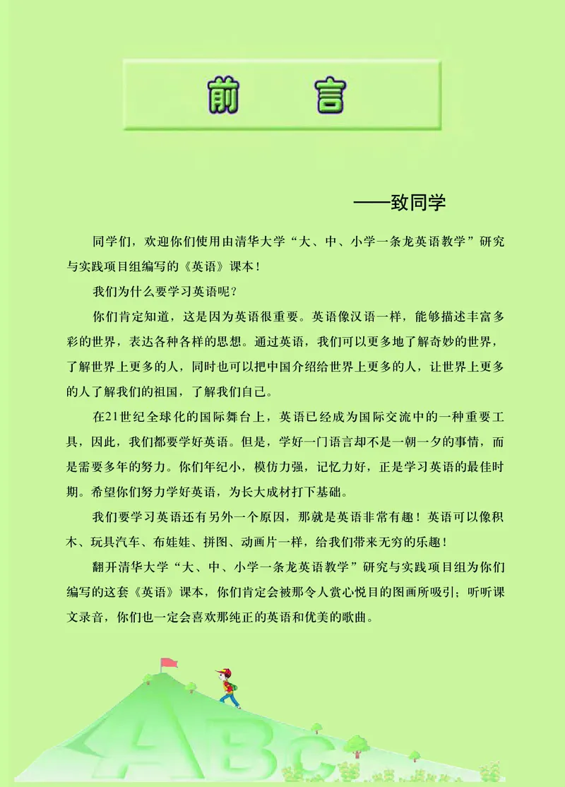 《清华版1年级英语下册高清教材_光塔笔记小学教辅_2025秋电子课本小学科目-新教材_全部版本•小学英语电子课本_清华版小学英语电子课本》第4页预览