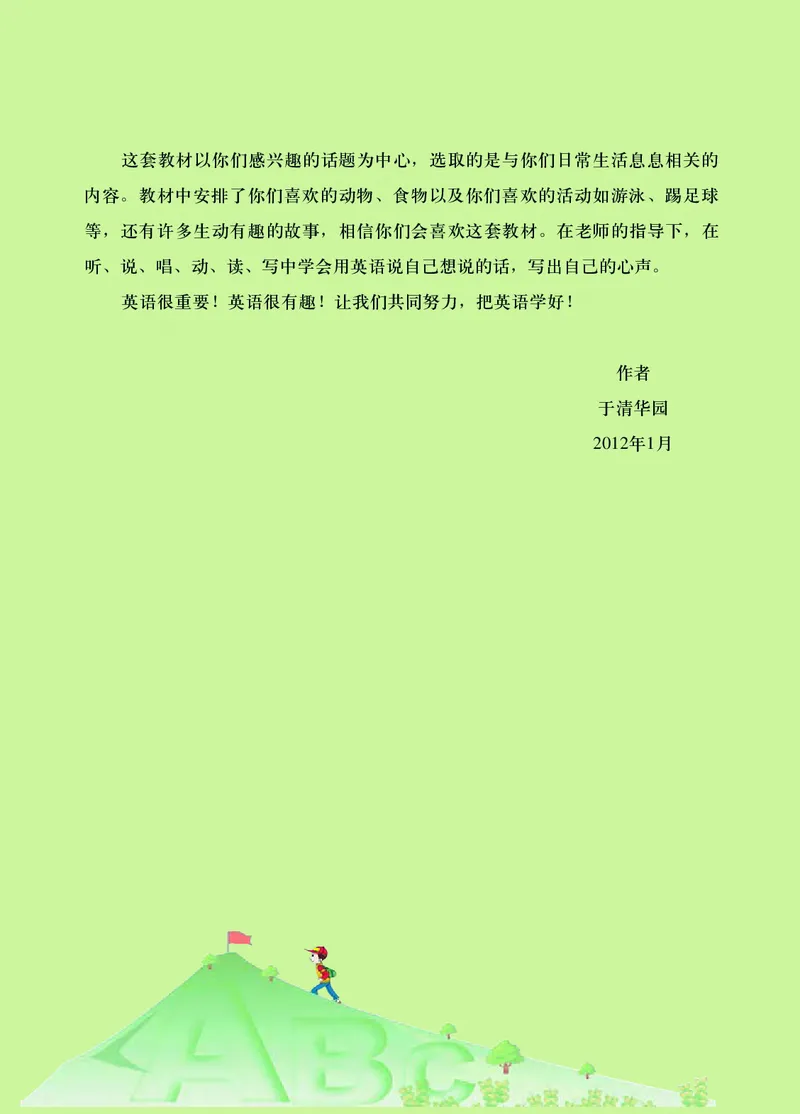 《清华版1年级英语下册高清教材_光塔笔记小学教辅_2025秋电子课本小学科目-新教材_全部版本•小学英语电子课本_清华版小学英语电子课本》第5页预览