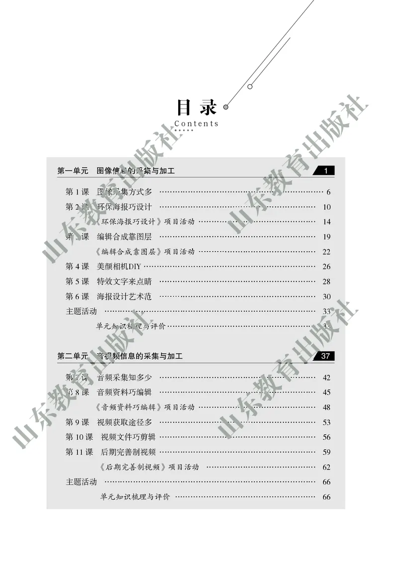 《初中信息技术教师用书第2册》第10页预览