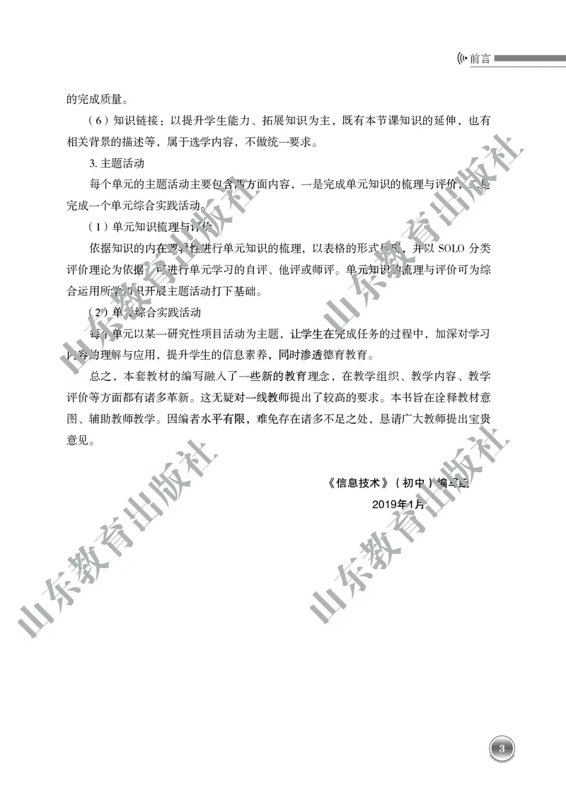 《初中信息技术教师用书第2册》第8页预览
