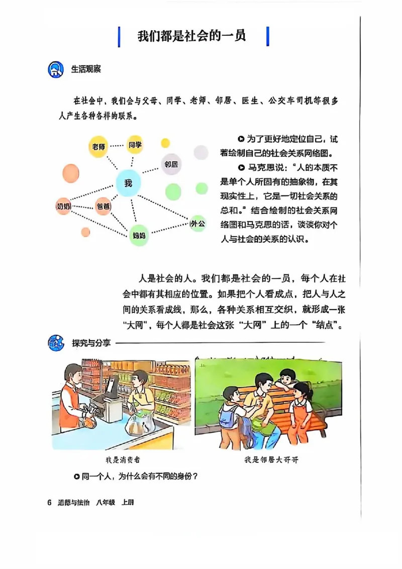 《25秋-8上道法课本》第10页预览
