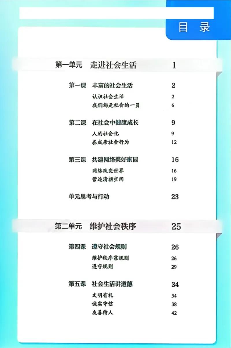《25秋-8上道法课本》第2页预览