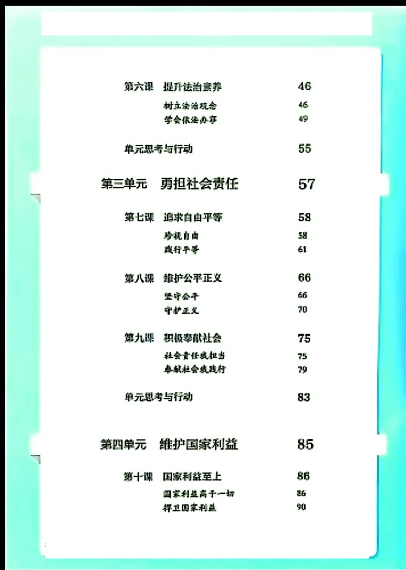 《25秋-8上道法课本》第3页预览