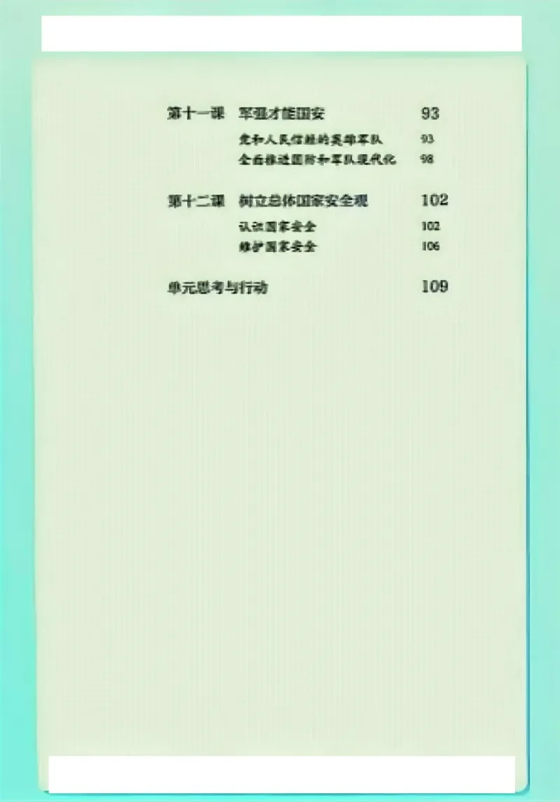 《25秋-8上道法课本》第4页预览