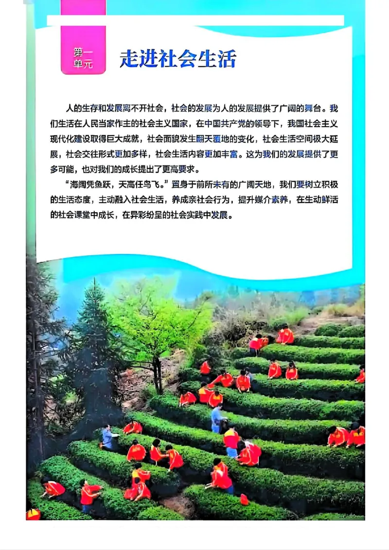 《25秋-8上道法课本》第5页预览