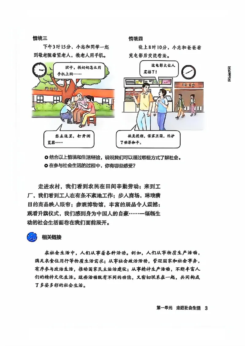 《25秋-8上道法课本》第7页预览