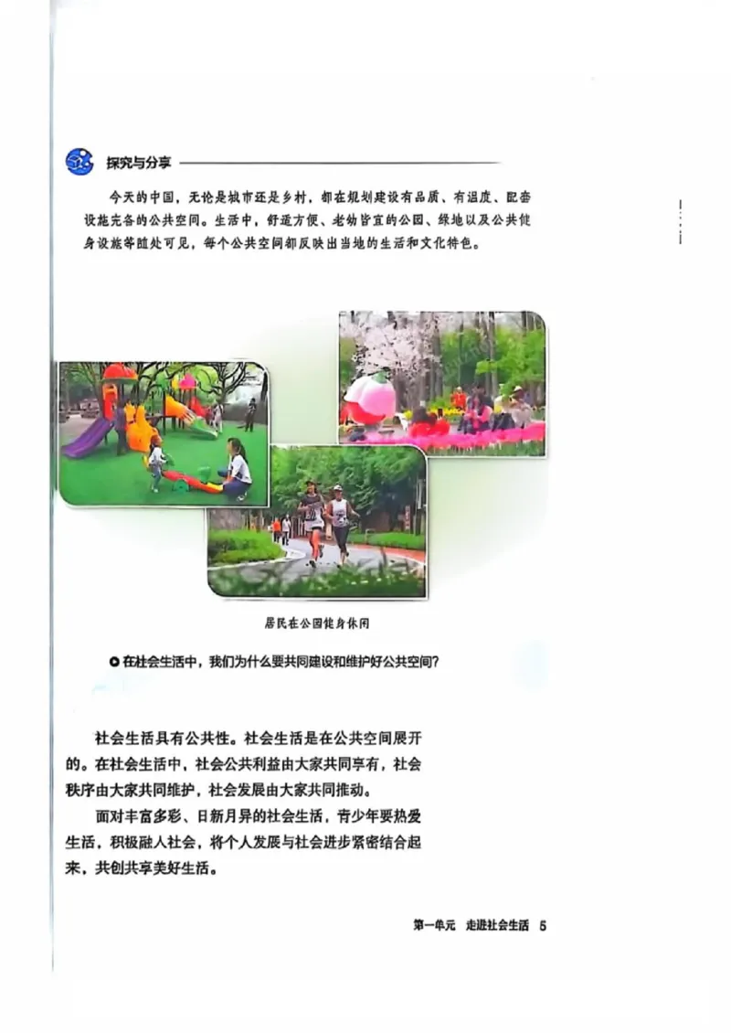 《25秋-8上道法课本》第9页预览