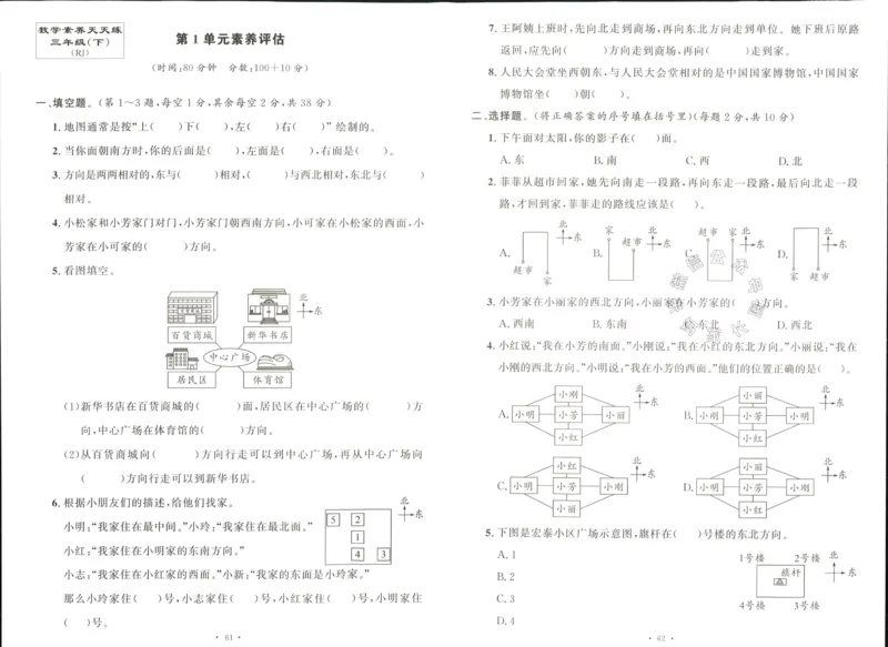《003.人教版数学名校课堂素养天天练三年级下册素养评估（有答案）公众号：米妈家长圈_小学1-6年级全科全套_1-6年级全科下册_三年级_其他补充资料_数学人教版资料》第1页预览