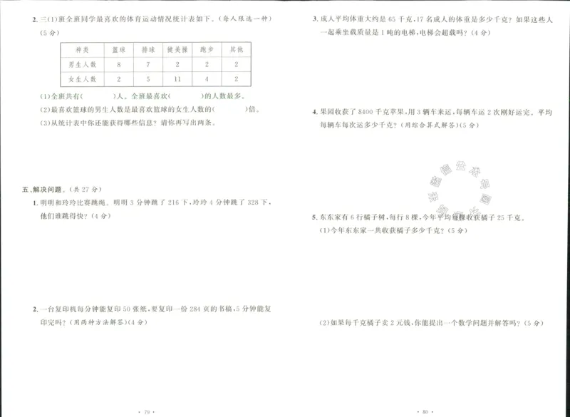 《003.人教版数学名校课堂素养天天练三年级下册素养评估（有答案）公众号：米妈家长圈_小学1-6年级全科全套_1-6年级全科下册_三年级_其他补充资料_数学人教版资料》第10页预览