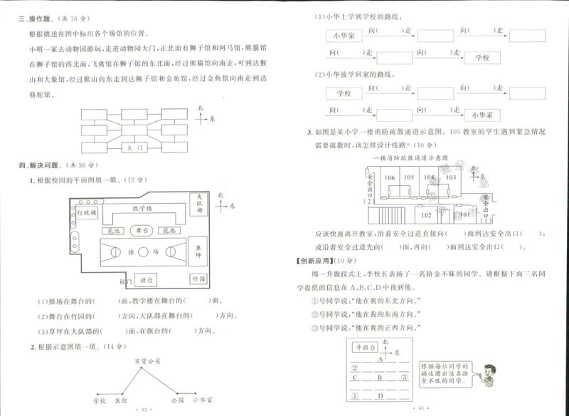 《003.人教版数学名校课堂素养天天练三年级下册素养评估（有答案）公众号：米妈家长圈_小学1-6年级全科全套_1-6年级全科下册_三年级_其他补充资料_数学人教版资料》第2页预览
