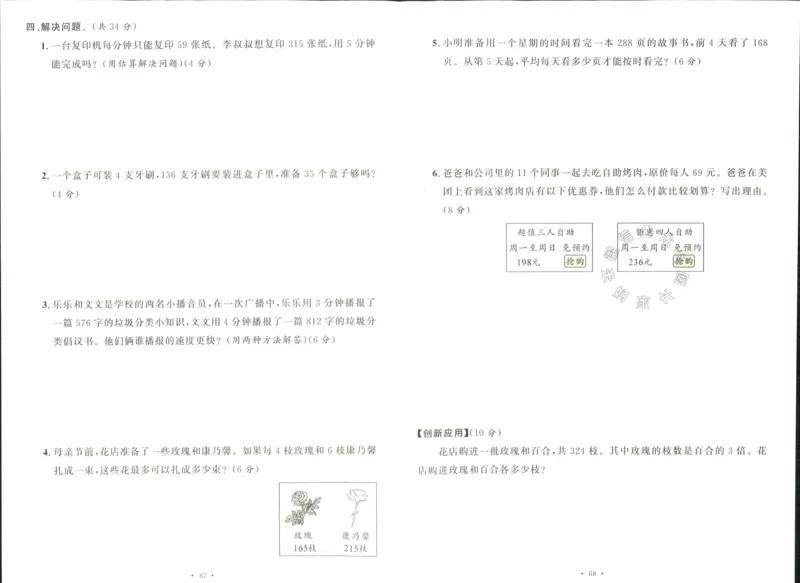 《003.人教版数学名校课堂素养天天练三年级下册素养评估（有答案）公众号：米妈家长圈_小学1-6年级全科全套_1-6年级全科下册_三年级_其他补充资料_数学人教版资料》第4页预览