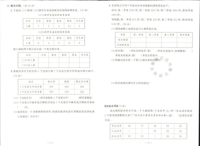 《003.人教版数学名校课堂素养天天练三年级下册素养评估（有答案）公众号：米妈家长圈_小学1-6年级全科全套_1-6年级全科下册_三年级_其他补充资料_数学人教版资料》第6页预览