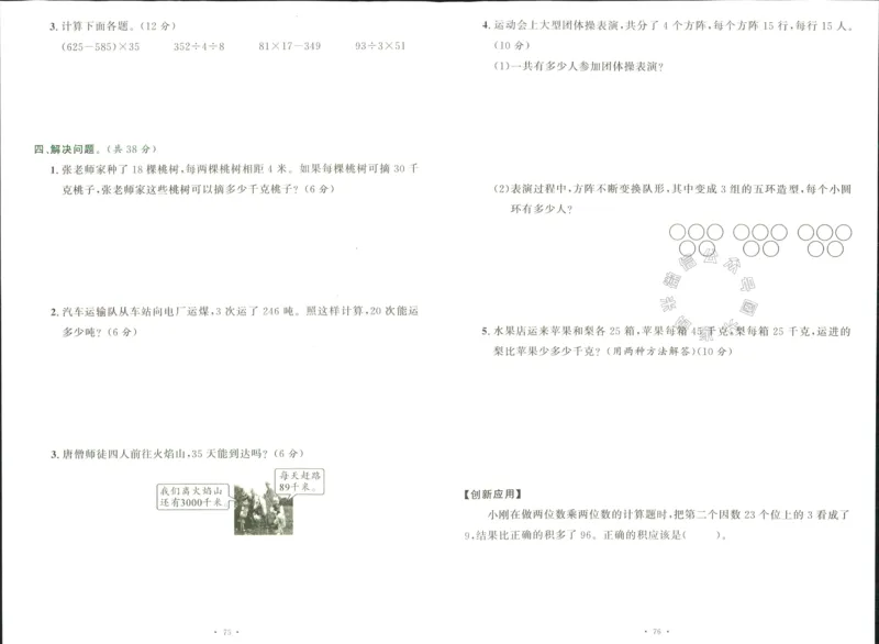 《003.人教版数学名校课堂素养天天练三年级下册素养评估（有答案）公众号：米妈家长圈_小学1-6年级全科全套_1-6年级全科下册_三年级_其他补充资料_数学人教版资料》第8页预览