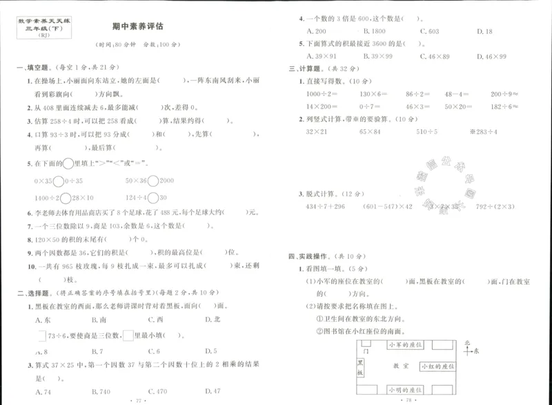 《003.人教版数学名校课堂素养天天练三年级下册素养评估（有答案）公众号：米妈家长圈_小学1-6年级全科全套_1-6年级全科下册_三年级_其他补充资料_数学人教版资料》第9页预览