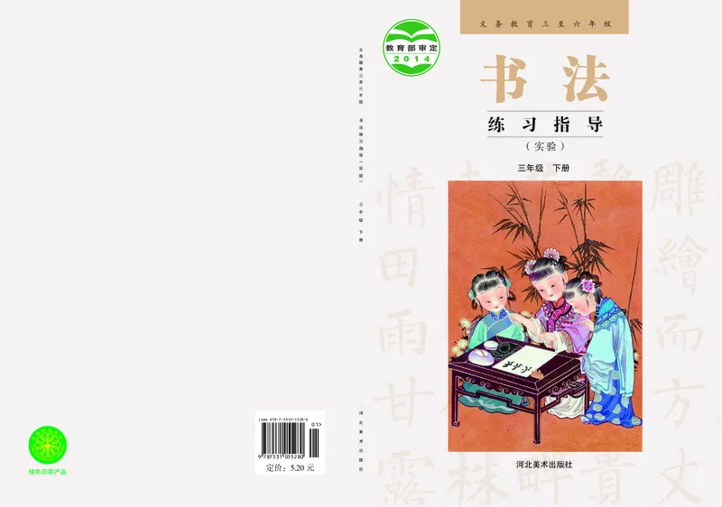 《冀教版3年级下册书法高清教材_光塔笔记小学教辅_2025秋电子课本小学科目-新教材_全部版本•小学书法电子课本_冀教版小学书法电子课本》第1页预览