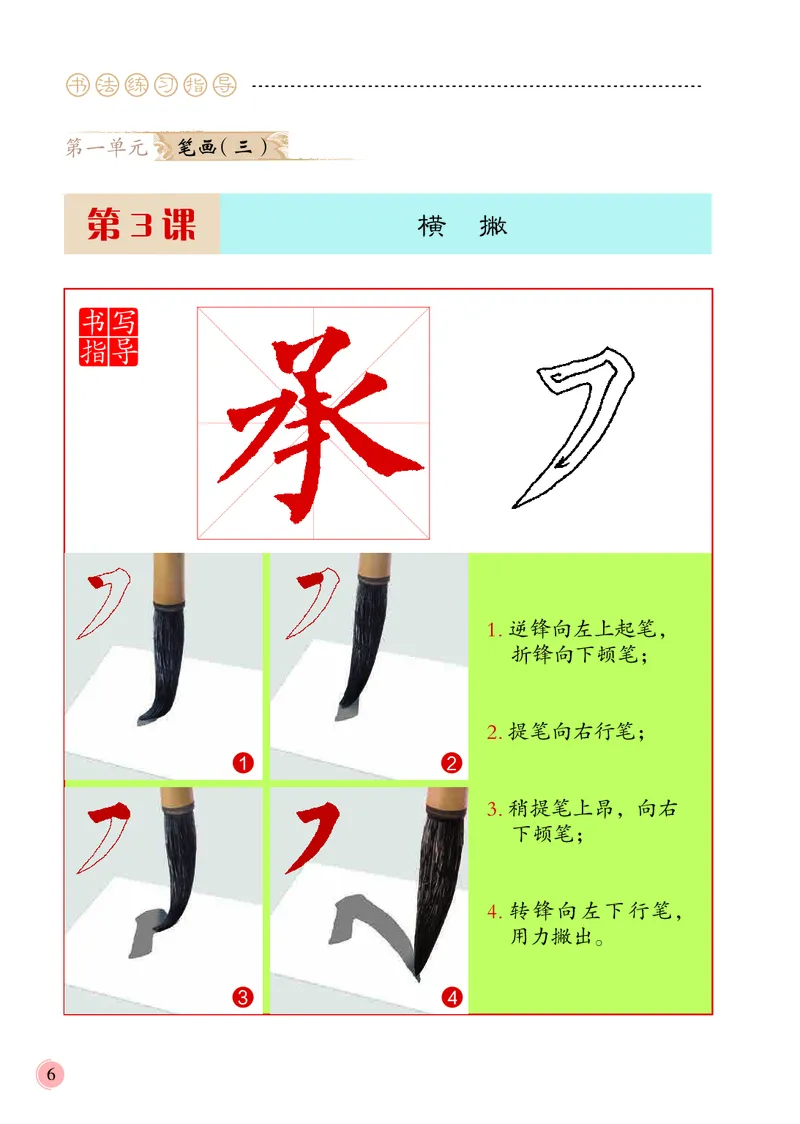 《冀教版3年级下册书法高清教材_光塔笔记小学教辅_2025秋电子课本小学科目-新教材_全部版本•小学书法电子课本_冀教版小学书法电子课本》第10页预览
