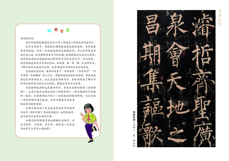 《冀教版3年级下册书法高清教材_光塔笔记小学教辅_2025秋电子课本小学科目-新教材_全部版本•小学书法电子课本_冀教版小学书法电子课本》第2页预览