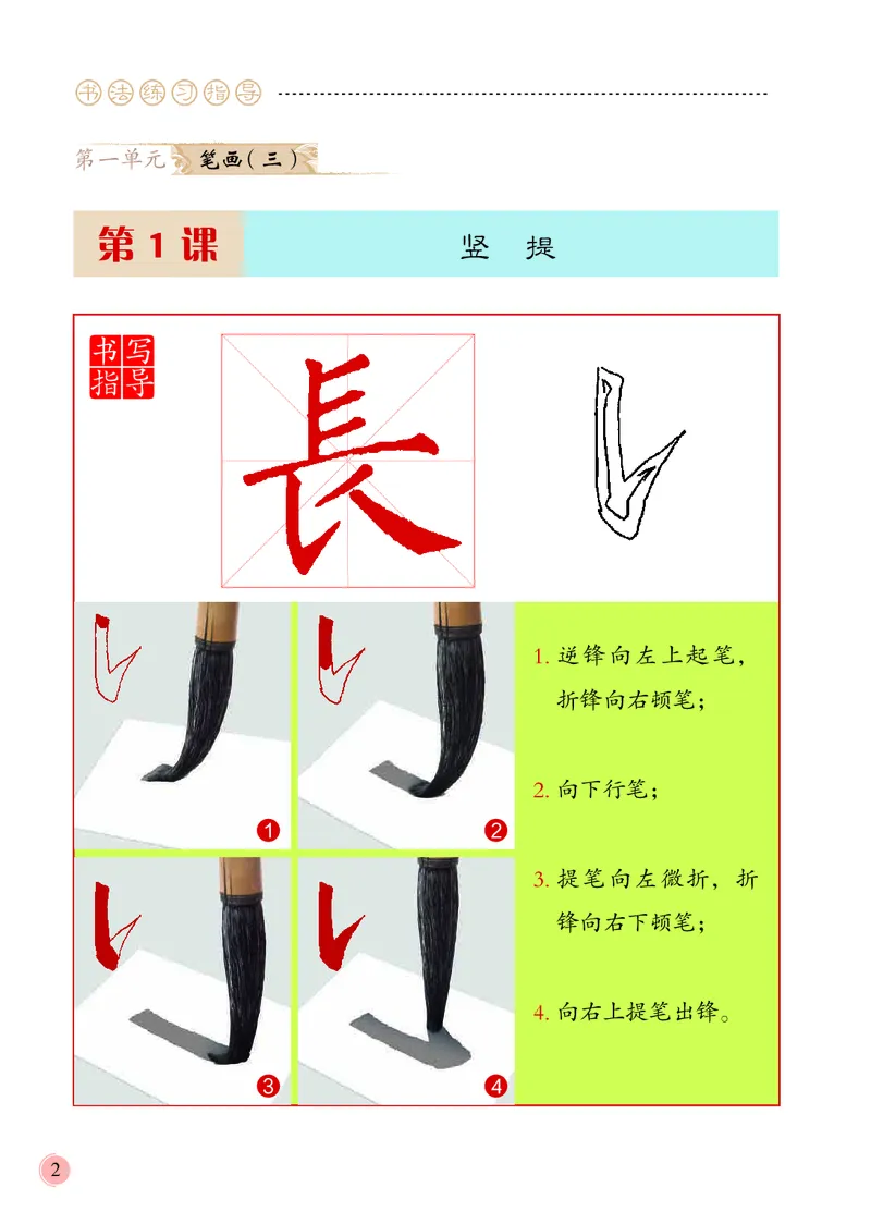 《冀教版3年级下册书法高清教材_光塔笔记小学教辅_2025秋电子课本小学科目-新教材_全部版本•小学书法电子课本_冀教版小学书法电子课本》第6页预览