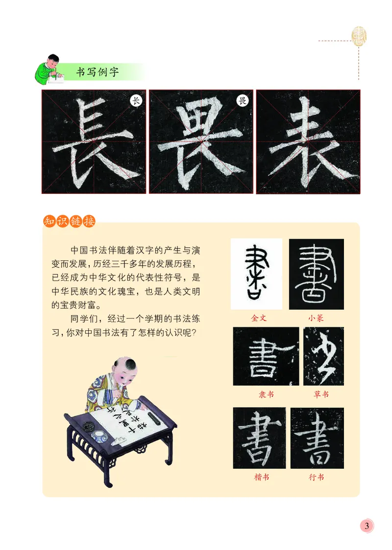 《冀教版3年级下册书法高清教材_光塔笔记小学教辅_2025秋电子课本小学科目-新教材_全部版本•小学书法电子课本_冀教版小学书法电子课本》第7页预览