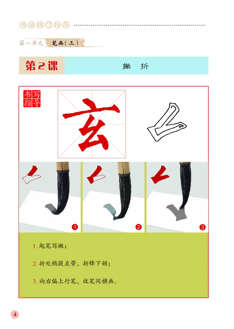《冀教版3年级下册书法高清教材_光塔笔记小学教辅_2025秋电子课本小学科目-新教材_全部版本•小学书法电子课本_冀教版小学书法电子课本》第8页预览