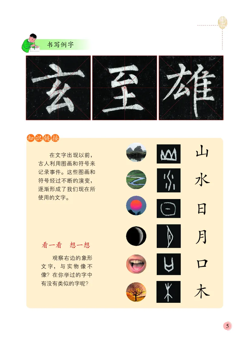 《冀教版3年级下册书法高清教材_光塔笔记小学教辅_2025秋电子课本小学科目-新教材_全部版本•小学书法电子课本_冀教版小学书法电子课本》第9页预览