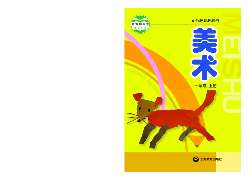 《沪教版1年级美术上册高清教材_光塔笔记小学教辅_2025秋电子课本小学科目-新教材_全部版本•小学美术电子课本_沪教版小学美术电子课本》第1页预览